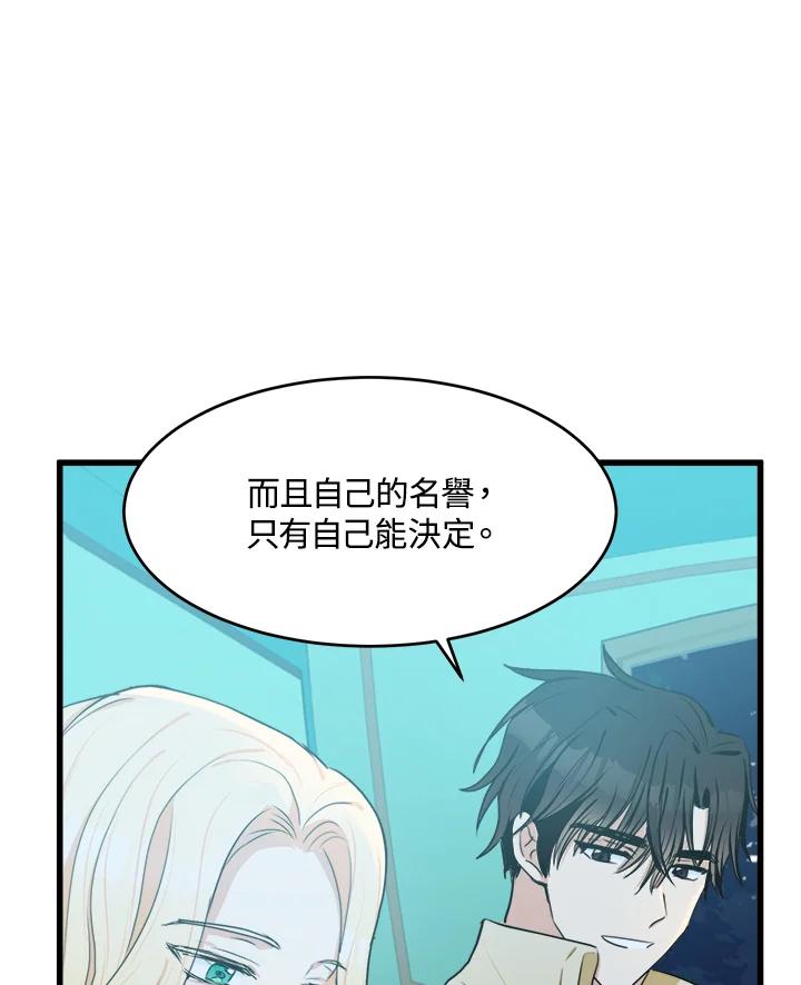 恶女的王座 第17话 第77页