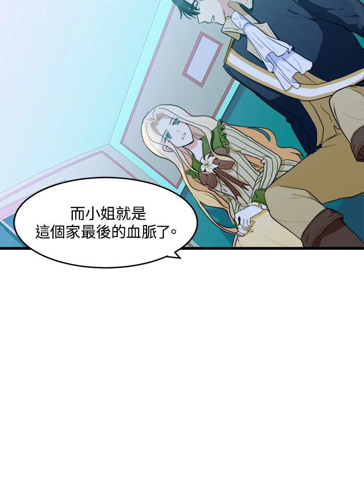 恶女的王座 第17话 第83页