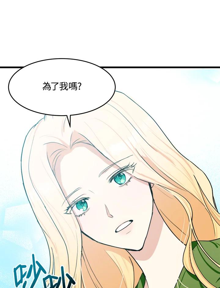 恶女的王座 第17话 第81页