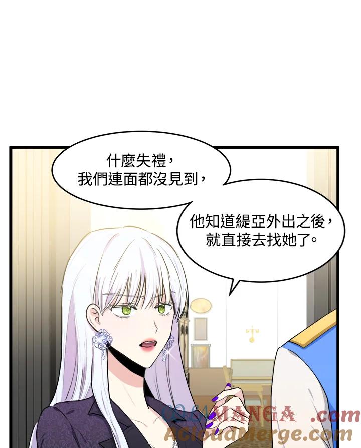 恶女的王座 第17话 第25页