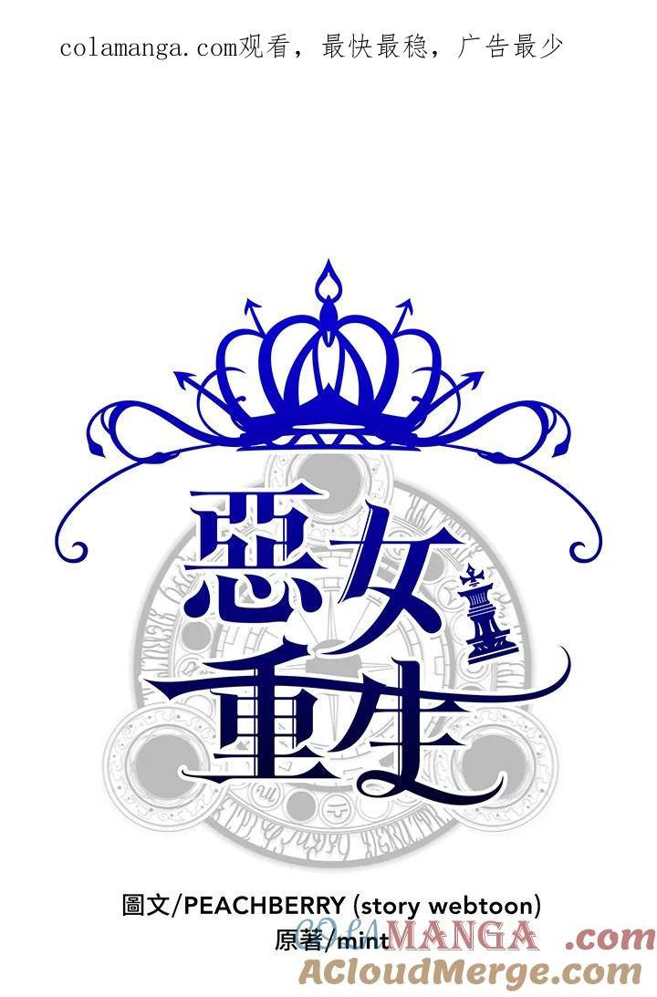 恶女的王座 第17话 第1页