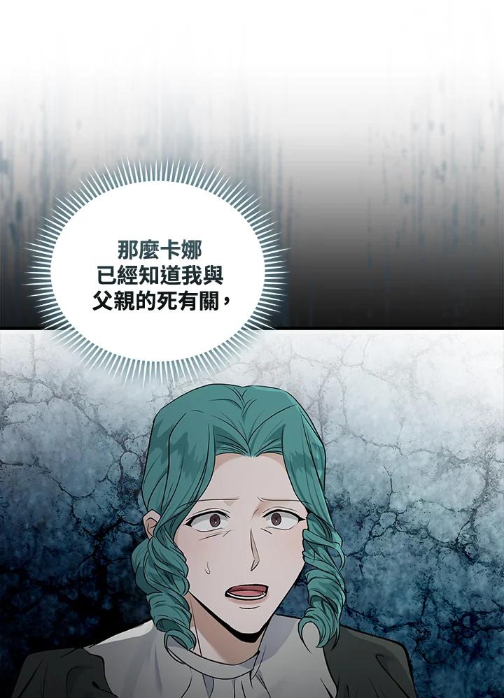 恶女的王座 第180话 第30页