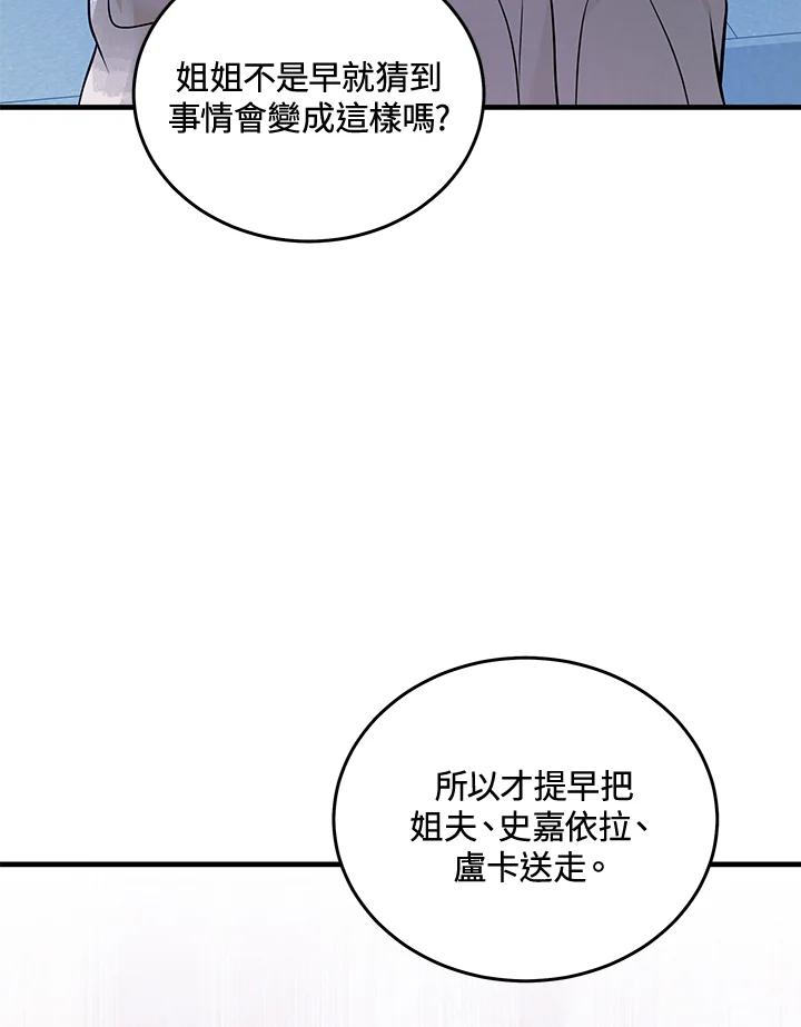 恶女的王座 第180话 第15页