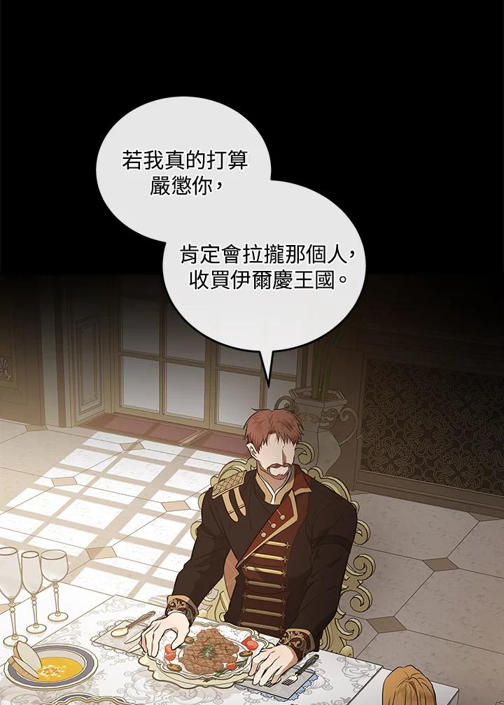 恶女的王座 第180话 第83页