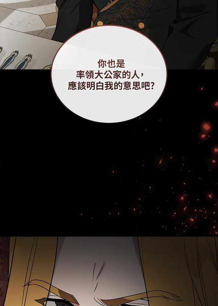 恶女的王座 第180话 第88页