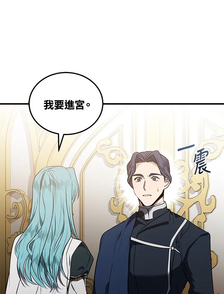 恶女的王座 第180话 第76页