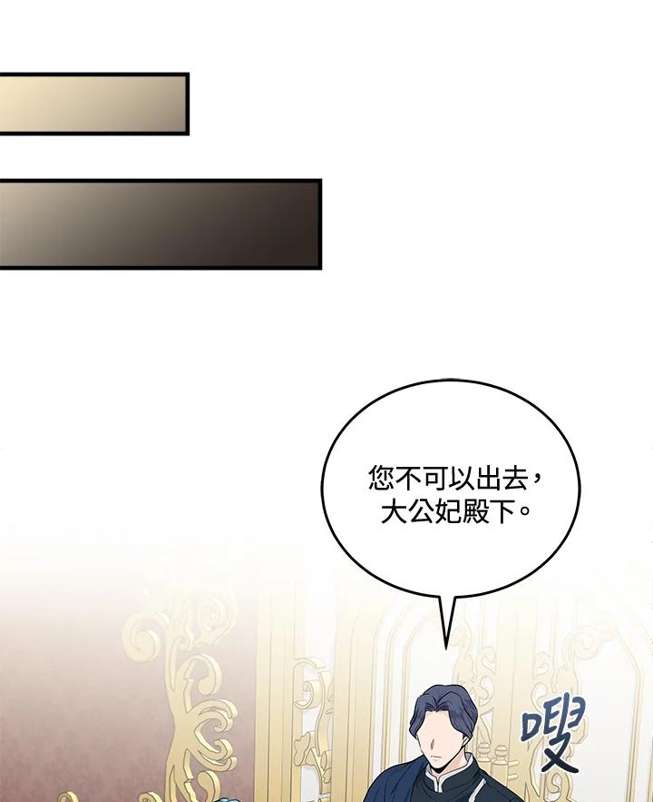 恶女的王座 第180话 第74页