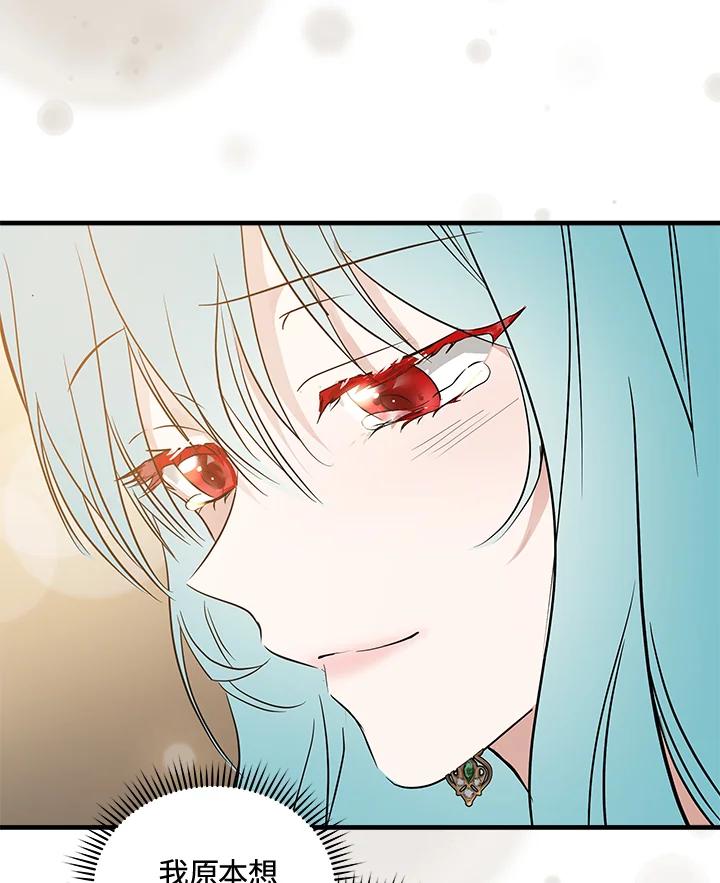 恶女的王座 第180话 第71页