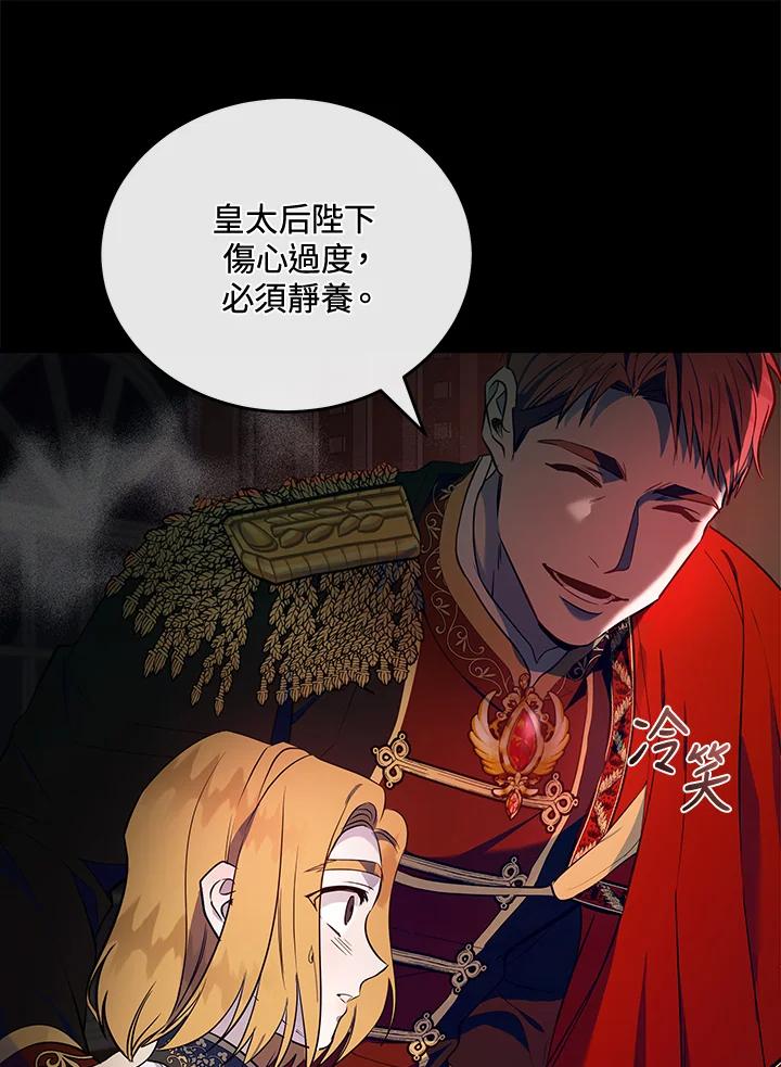 恶女的王座 第180话 第112页