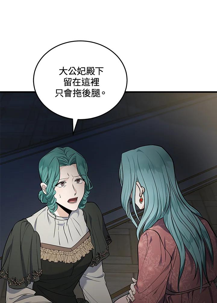 恶女的王座 第180话 第20页