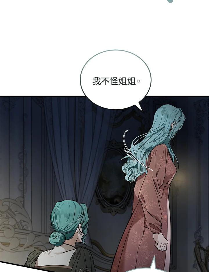 恶女的王座 第180话 第51页