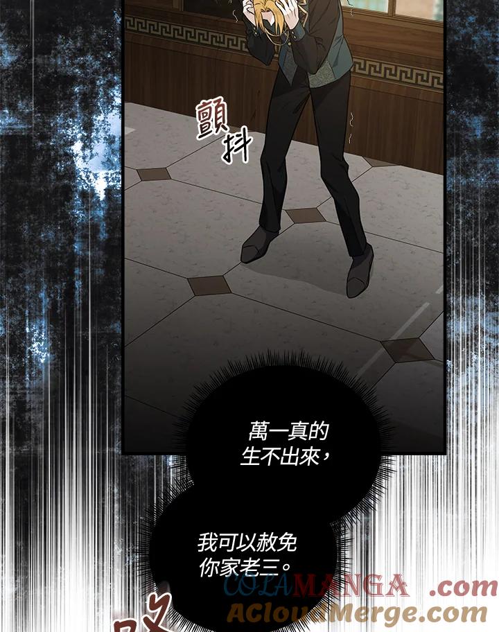 恶女的王座 第180话 第105页