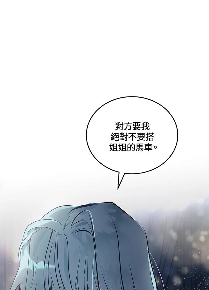恶女的王座 第180话 第26页