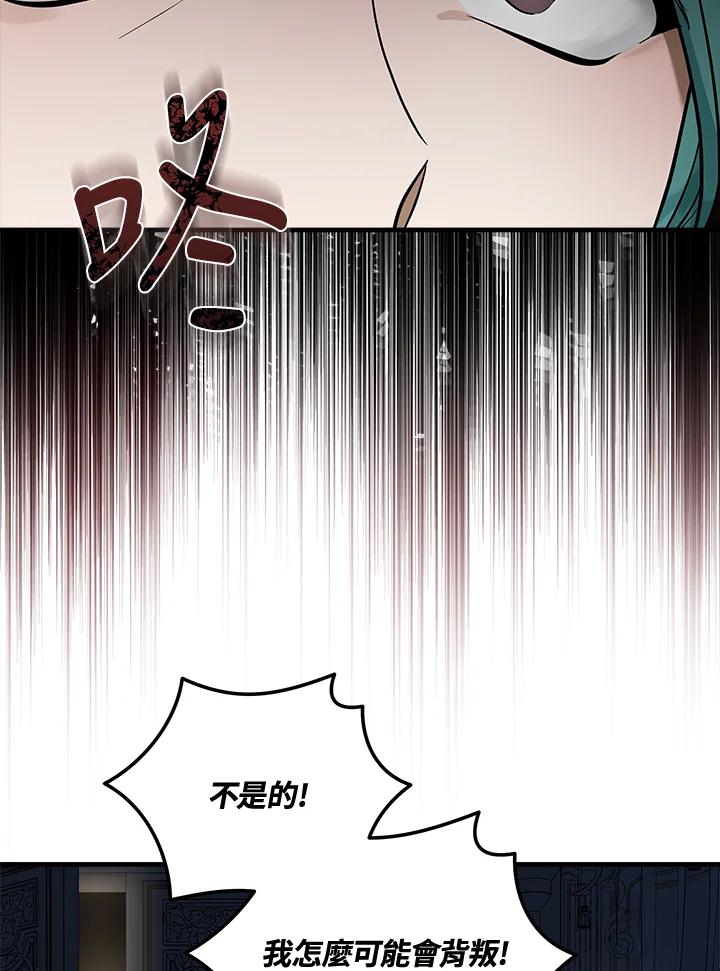 恶女的王座 第180话 第24页