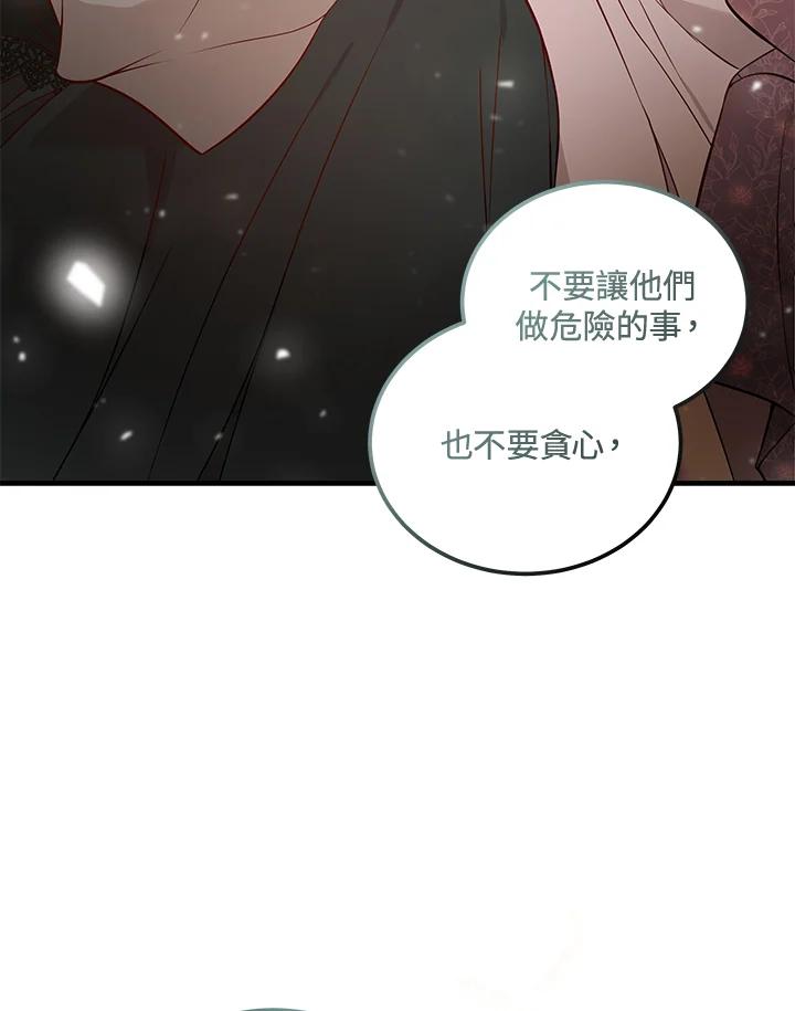 恶女的王座 第180话 第47页