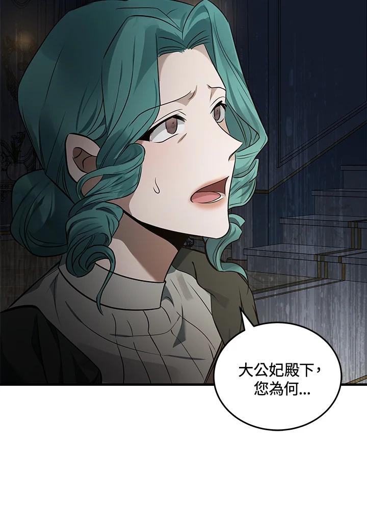 恶女的王座 第180话 第11页