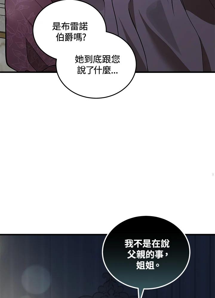 恶女的王座 第180话 第28页