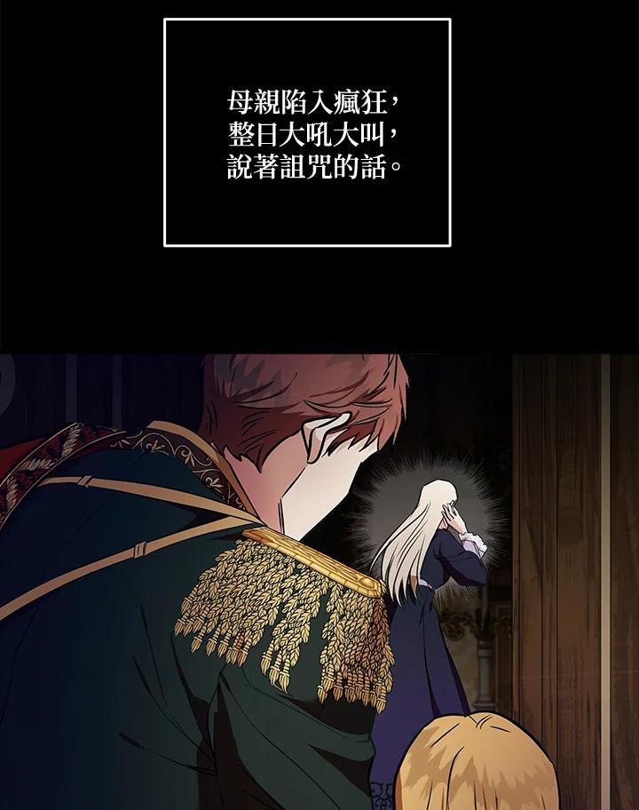 恶女的王座 第180话 第110页