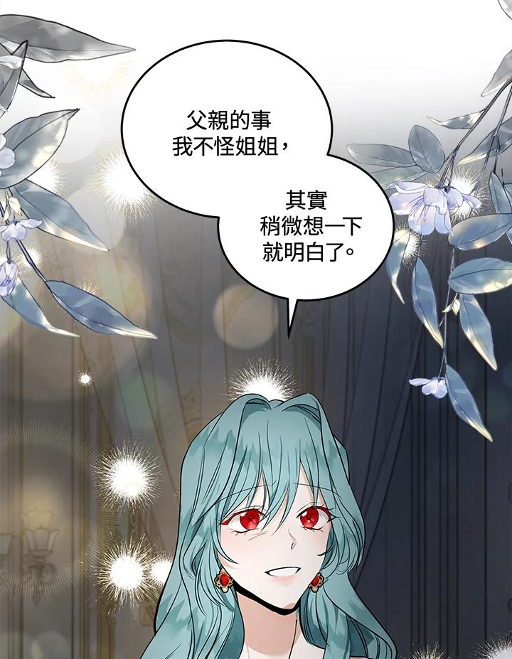 恶女的王座 第180话 第39页