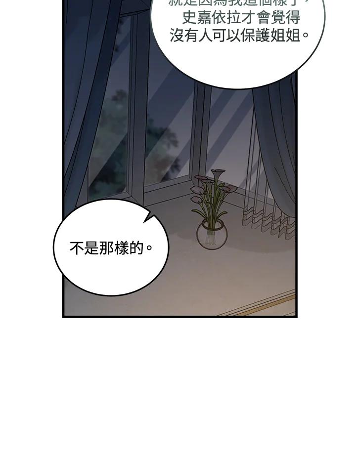 恶女的王座 第180话 第43页