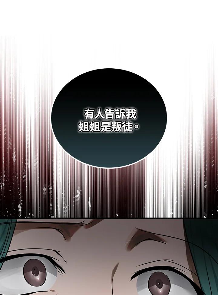 恶女的王座 第180话 第23页