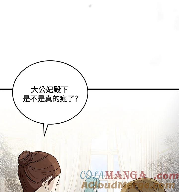 恶女的王座 第180话 第57页