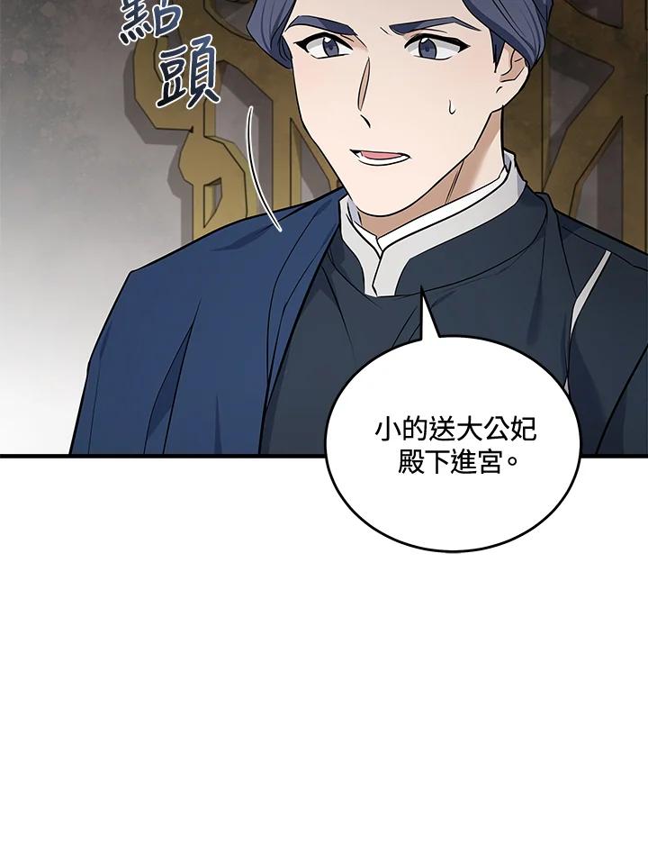 恶女的王座 第180话 第78页