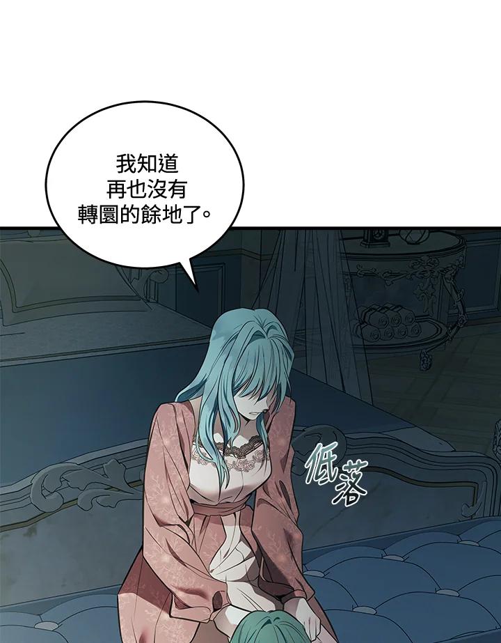 恶女的王座 第180话 第12页