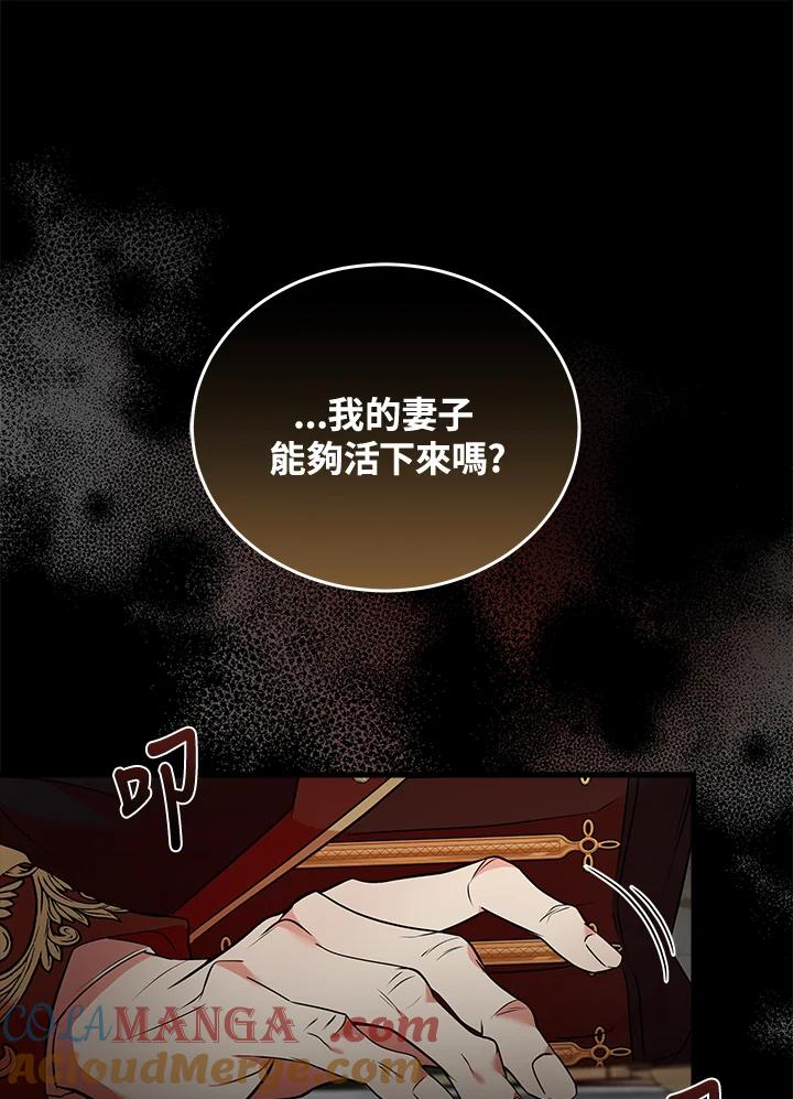 恶女的王座 第180话 第97页