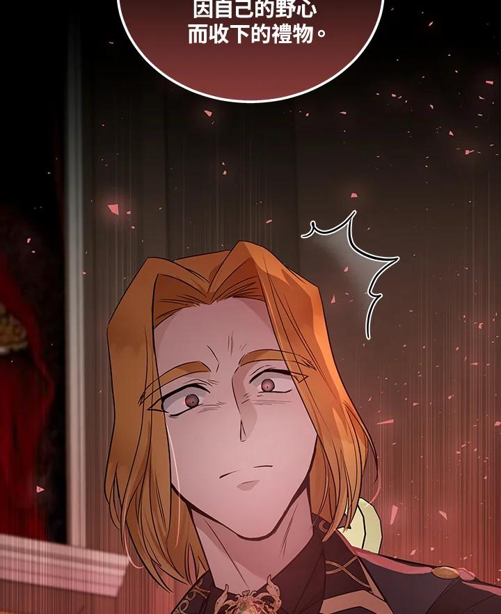 恶女的王座 第180话 第95页