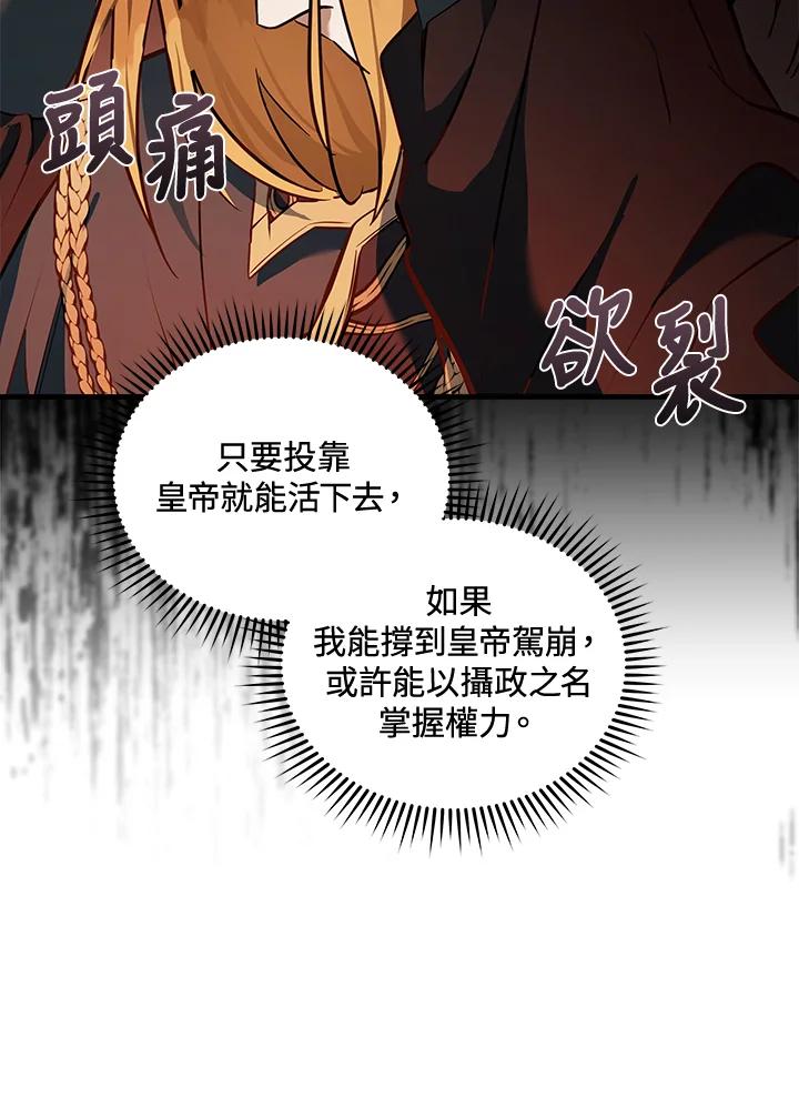恶女的王座 第180话 第103页