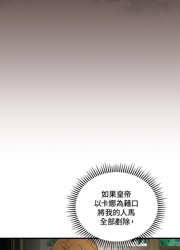 恶女的王座 第180话 第100页