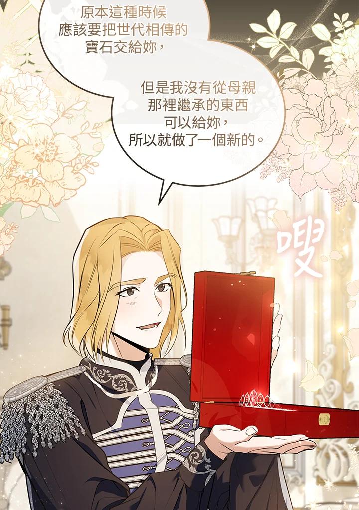 恶女的王座 第180话 第67页