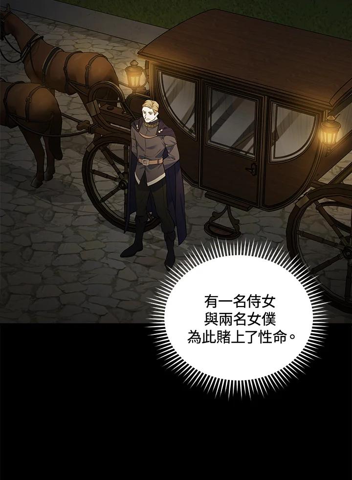 恶女的王座 第180话 第6页