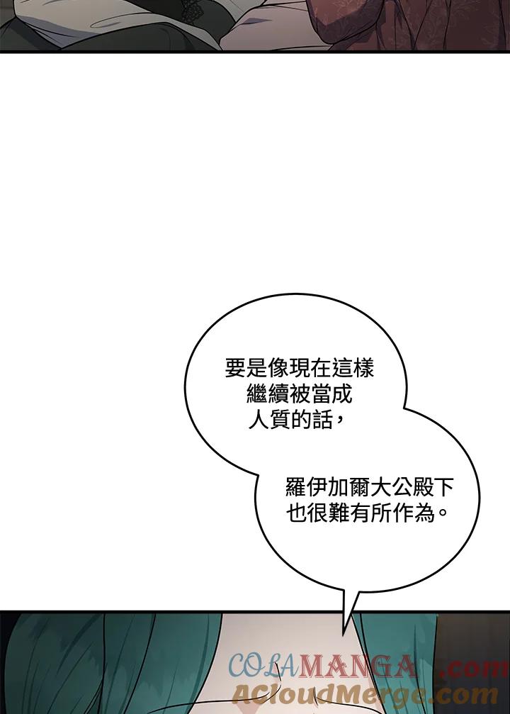 恶女的王座 第180话 第21页