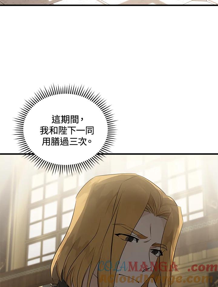 恶女的王座 第180话 第81页