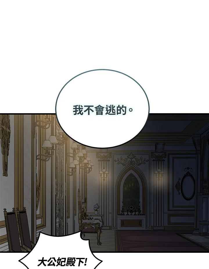 恶女的王座 第180话 第36页