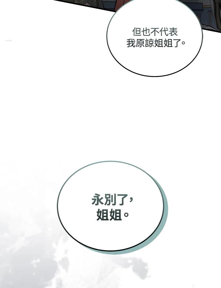 恶女的王座 第180话 第52页