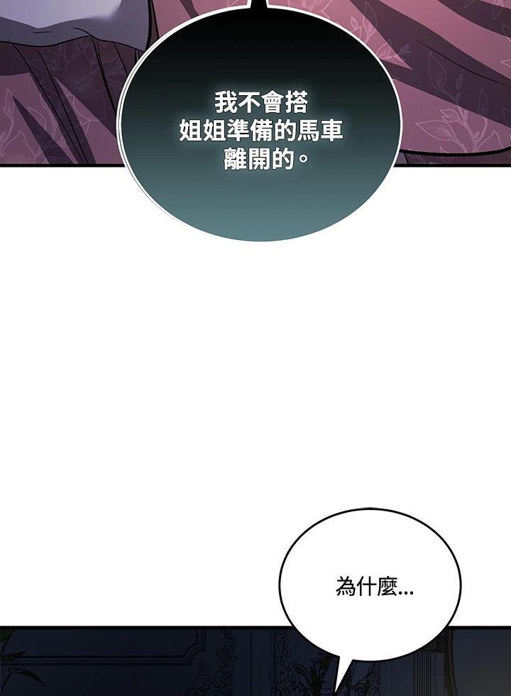 恶女的王座 第180话 第3页