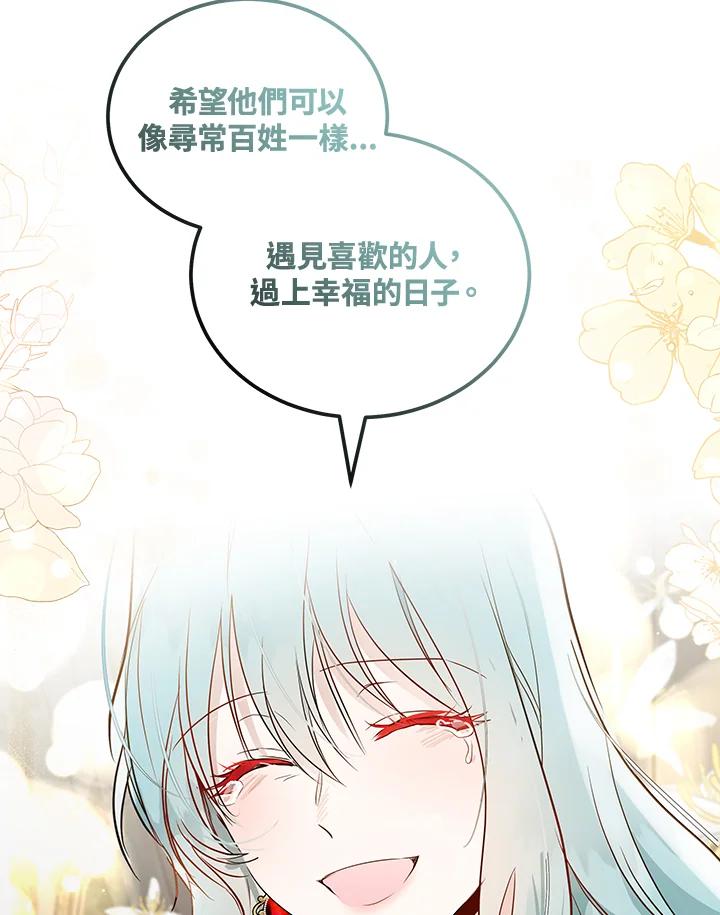 恶女的王座 第180话 第48页