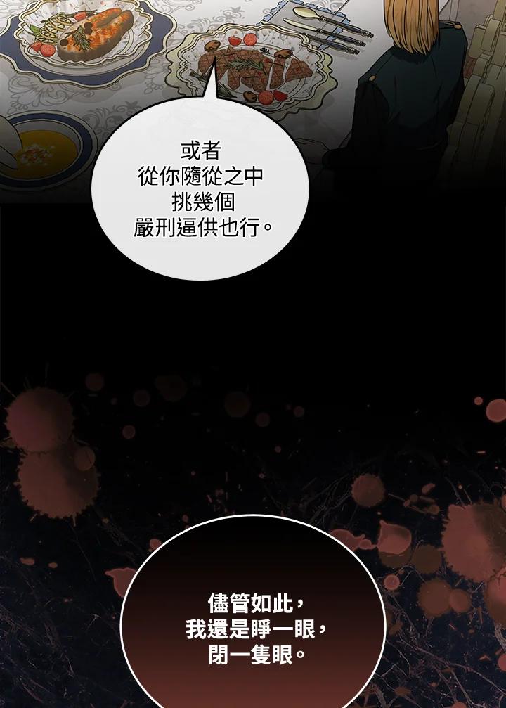 恶女的王座 第180话 第84页