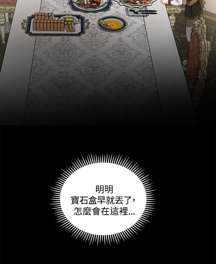 恶女的王座 第180话 第92页