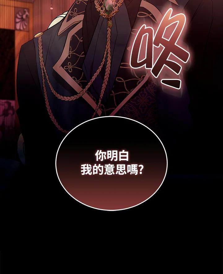 恶女的王座 第180话 第96页