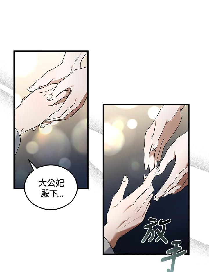 恶女的王座 第180话 第50页