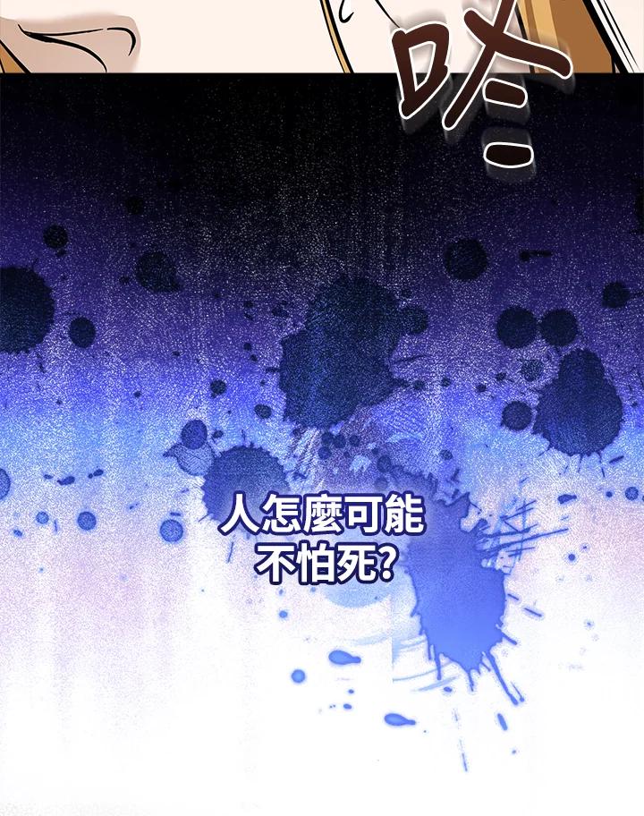 恶女的王座 第180话 第107页
