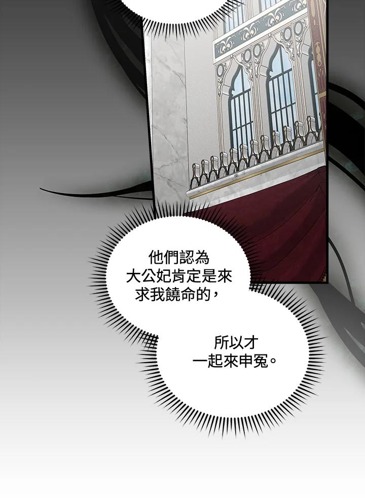 恶女的王座 第181话 第28页