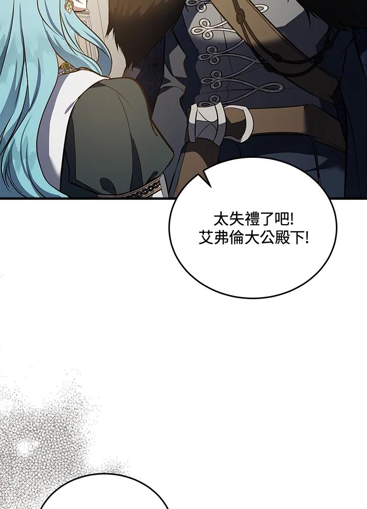 恶女的王座 第181话 第35页
