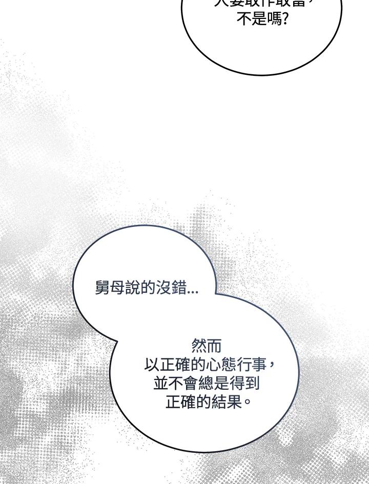 恶女的王座 第181话 第43页