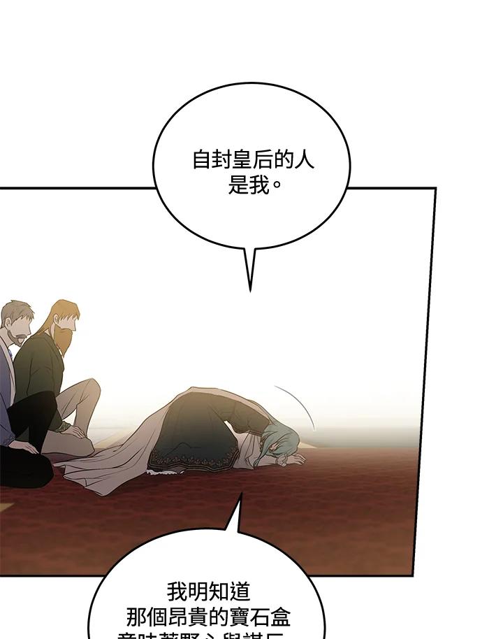 恶女的王座 第181话 第83页