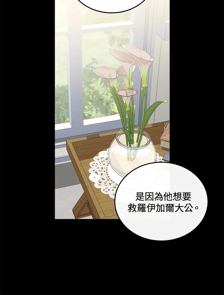 恶女的王座 第181话 第47页
